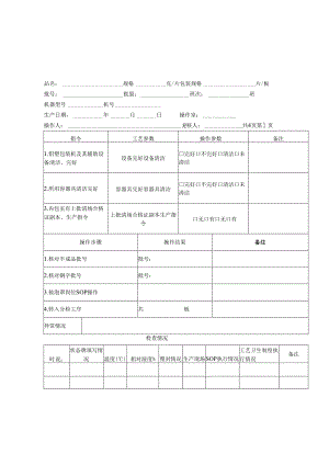 铝塑包装记录模板.docx