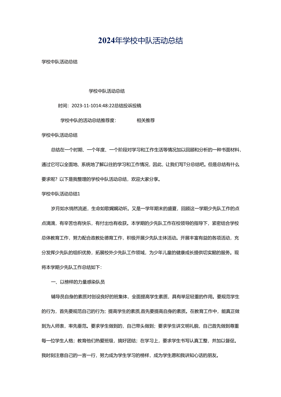 2024年学校中队活动总结.docx_第1页