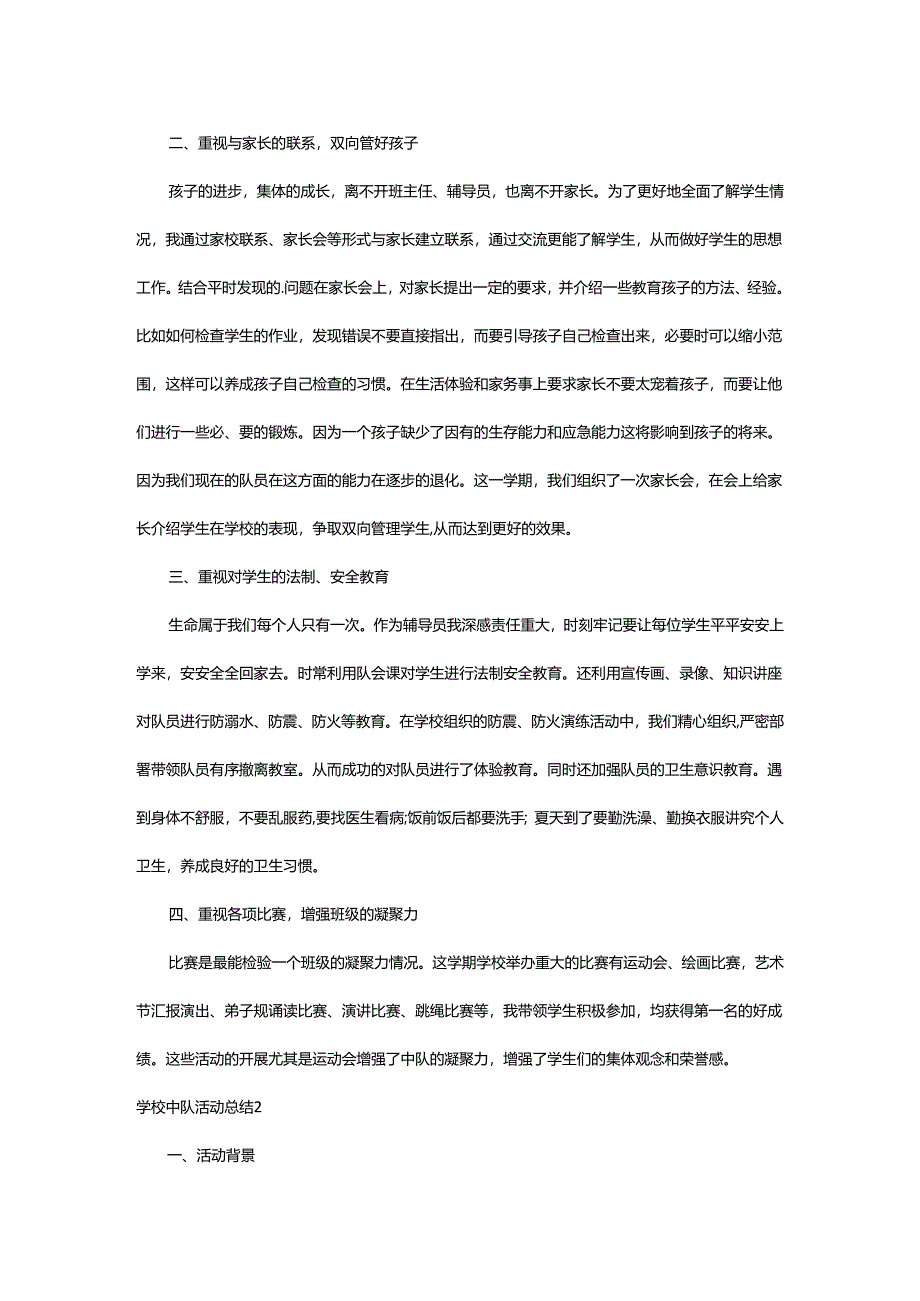 2024年学校中队活动总结.docx_第2页