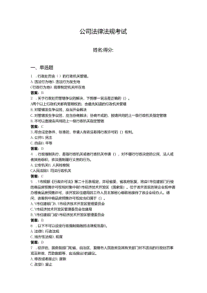 2024年法律法规考试题库带答案（巩固）.docx