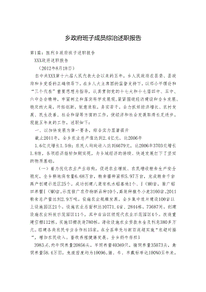 乡政府班子成员综治述职报告.docx