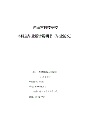 2X300MW火力发电厂厂电气一次设计.docx
