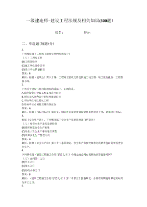 一级建造师-建设工程法规及相关知识（300题） .docx