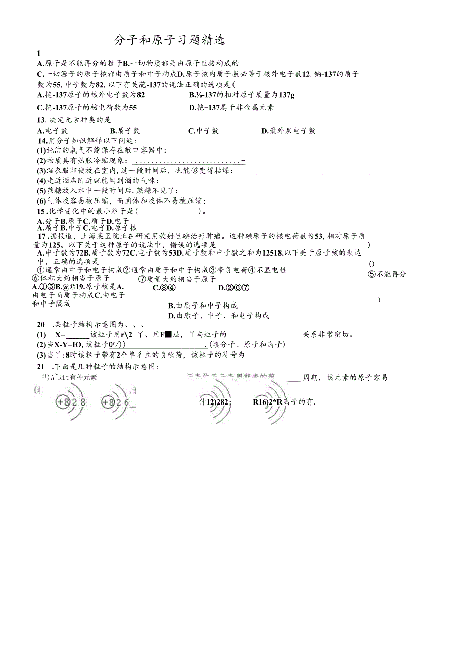 人教版九年级上册 第三单元 课题1 分子和原子 习题精选(无答案).docx_第1页