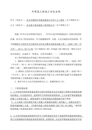 3个配套工程FTC外墙保温合同——已修改.docx