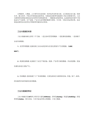 工业APP是释放工业大数据价值的方式.docx