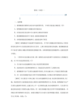 植物激素在植物生命活动中测试练习题.docx