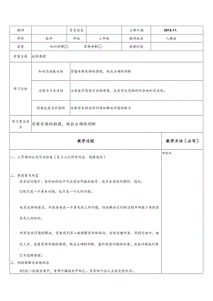 逻辑推理教（学）案三年级上.docx