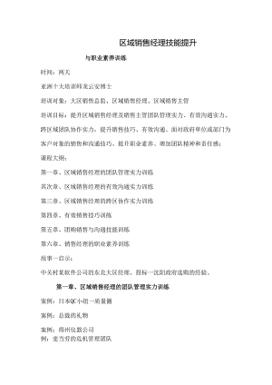 2销售经理技能提升训练.docx