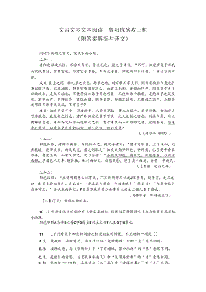 文言文多文本阅读：鲁阳虎欲攻三桓（附答案解析与译文）.docx
