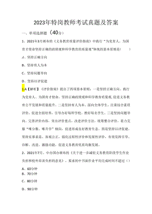 2023年特岗教师考试真题及答案.docx