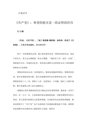 《共产党》：希望的熄灭是一段必然的经历.docx