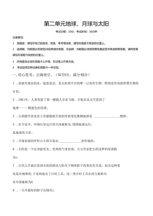 第二单元 地球、月球与太阳 基础卷 科学四年级下册（苏教版）.docx