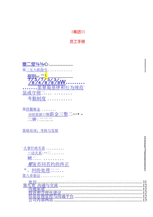 XX企业员工纪律与行为规范手册范文.docx