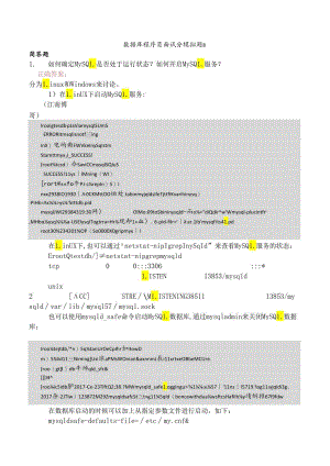 数据库程序员面试分模拟题8.docx