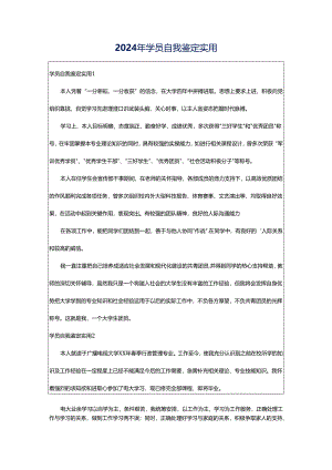 2024年学员自我鉴定实用.docx