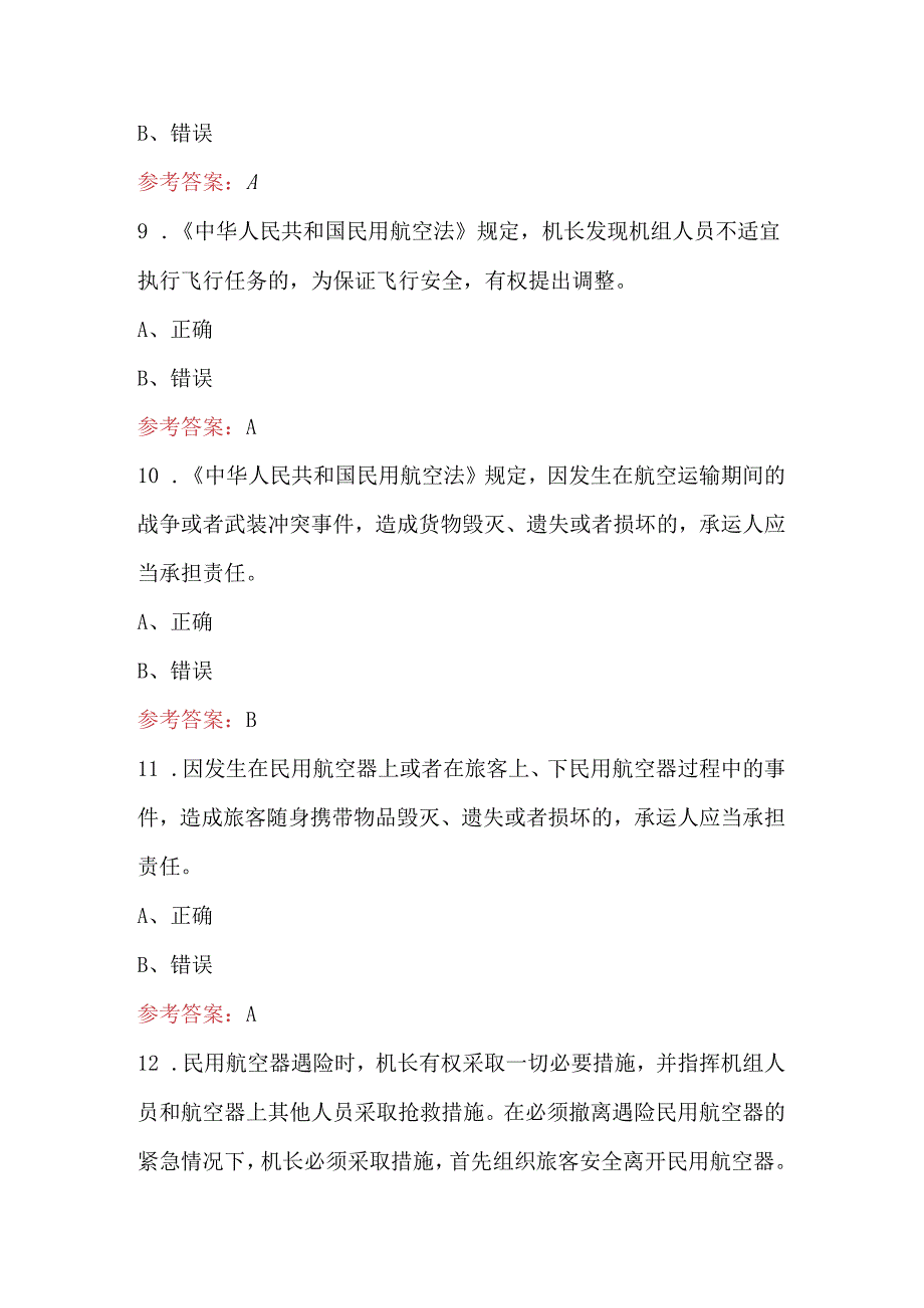 2024年《民用航空法》考试复习题库及答案(含各题型).docx_第3页
