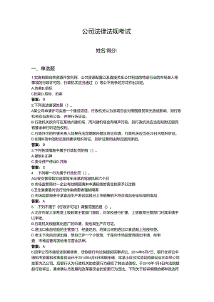 2024年法律法规考试题库及答案（基础 提升）.docx