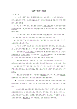 30“三讲一落实”试题库.docx