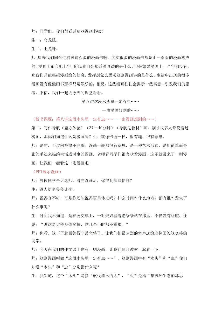 18秋快乐魔方作文升级版升华篇第8讲:这段木头里一定有虫……——由漫画想到的……(常规教案).docx_第2页