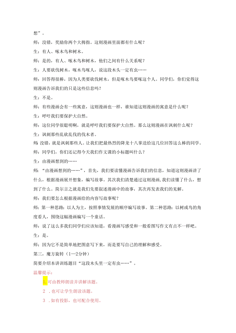 18秋快乐魔方作文升级版升华篇第8讲:这段木头里一定有虫……——由漫画想到的……(常规教案).docx_第3页