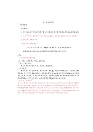 3#变电所施工组织设计.docx