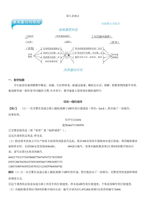 2023-2024学年人教A版必修第二册 第九章 统 计 学案.docx
