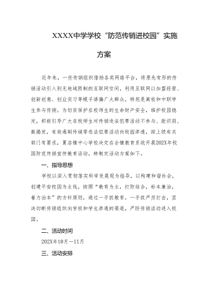 中学学校“防范传销进校园”实施方案.docx