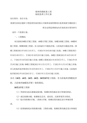 桩基工程验收监理工作汇报.docx