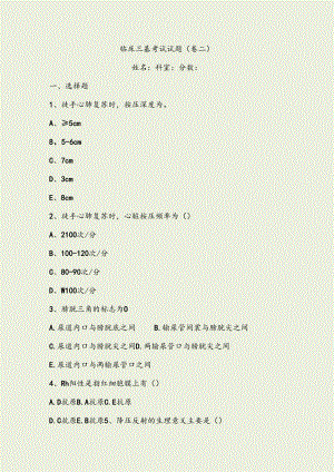 临床三基考试试题及答案(卷二).docx