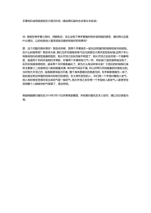 手掌相斥或相吸感觉在大周天阶段（摘自蔡衍颛先生讲课文字实录）.docx