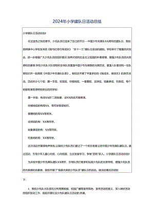 2024年小学建队日活动总结.docx