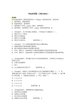 flash专题练习(共7页).docx