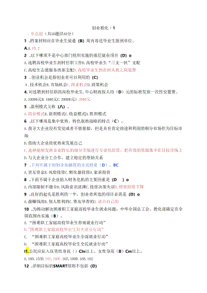 电大创业教育2024在线考试题与复习资料.docx