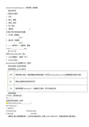 人教7上Starter Unit 1 Good morning! 3a4d 导学案(无答案).docx