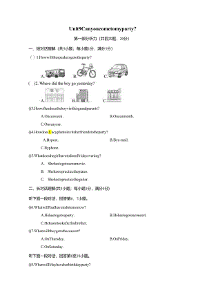 Unit 9 Can you come to my party单元过关卷（含答案及听力原文无音频）.docx