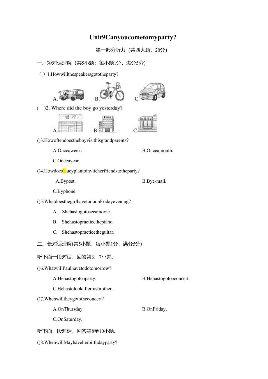 Unit 9 Can you come to my party单元过关卷(含答案及听力原文无音频).docx_第1页