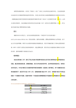SIS 设计改造：碳五深加工装置及其罐区的安全仪表系统的设计与应用.docx