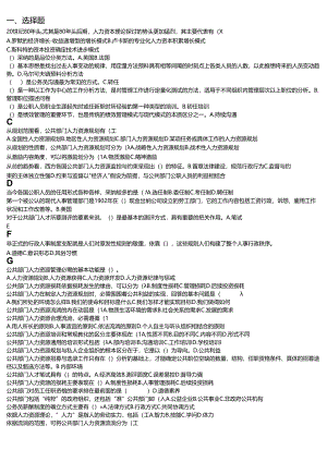 电大 复习资料 公共部门人力资源管理2024 上手即用版.docx