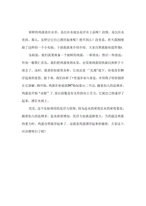 科学小实验：食盐浮鸡蛋+浮橙子+胡萝卜飘浮【3篇关于浮力】.docx