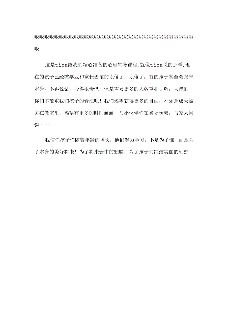 梦想的翅膀-(821字).docx_第2页