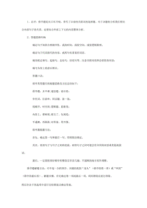 排序评价推断题的答题思路.docx