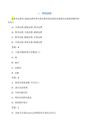 C语言期末考试题库(第一章-c语言基.docx