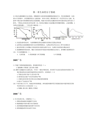 第一章生命的分子基础测试练习题.docx