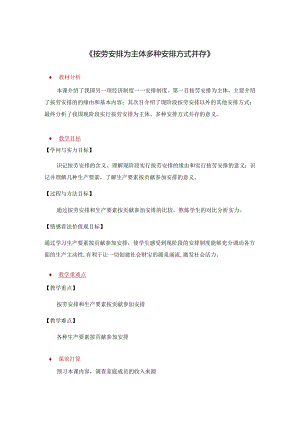 3.7.1《按劳分配为主体 多种分配方式并存》.docx