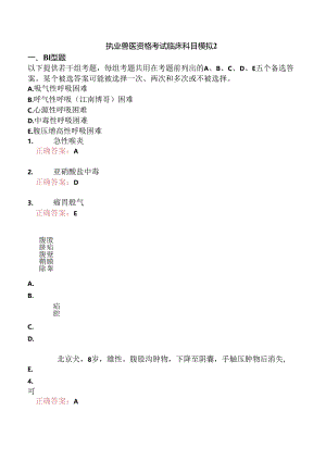 执业兽医资格考试临床科目模拟2.docx
