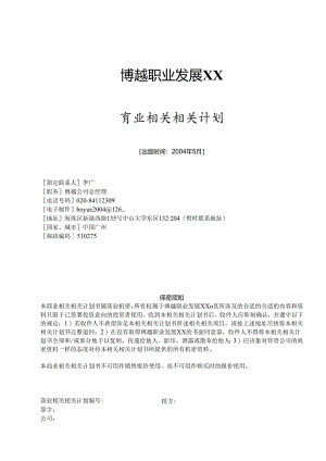 X职业发展企业商业计划.docx