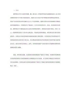 果实采后品质与安全的研究进展及调控策略.docx