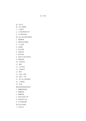 XX企业员工完全手册范文.docx
