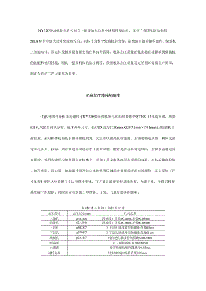 大功率中速船用发动机机体加工窍门钻孔和镗孔不再是难题.docx